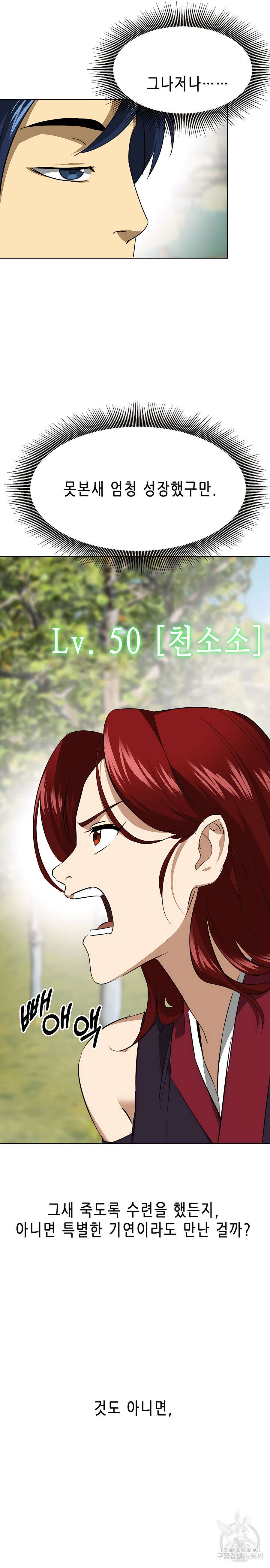 무한 레벨업 in 무림 시즌2 13화 10