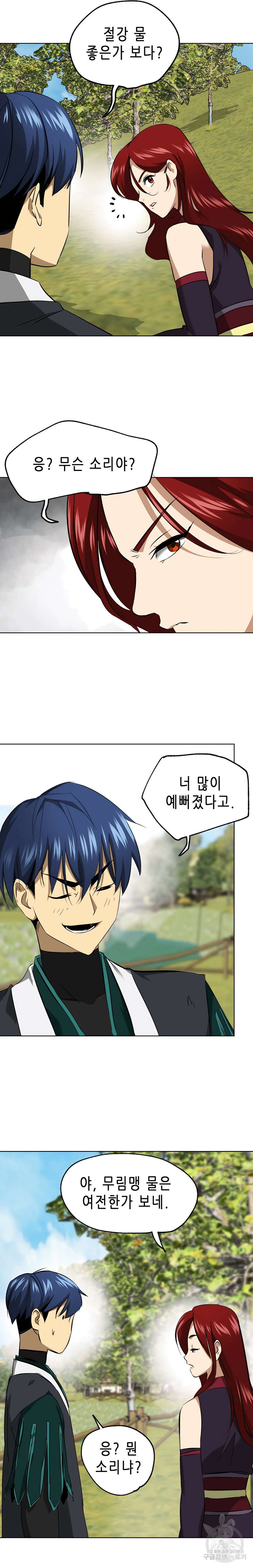 무한 레벨업 in 무림 시즌2 13화 11