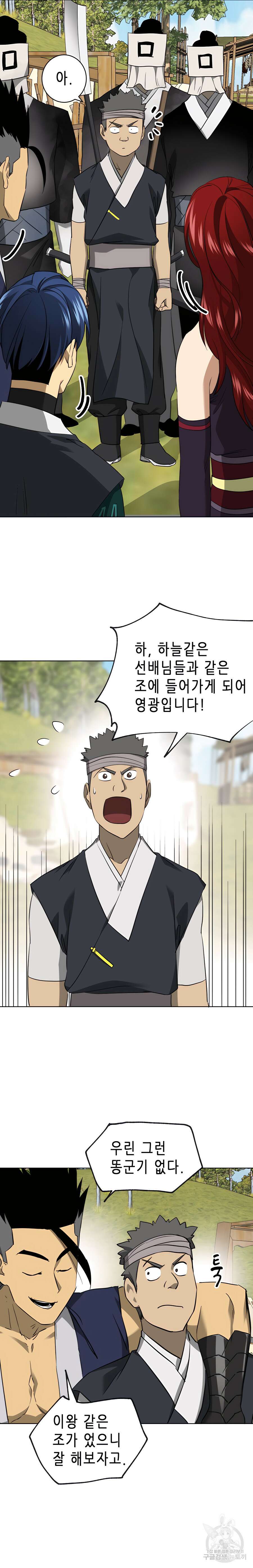 무한 레벨업 in 무림 시즌2 13화 14