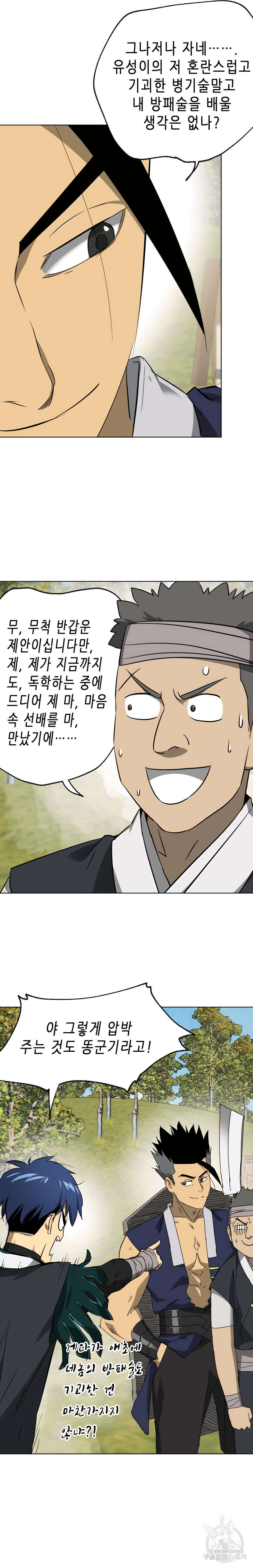 무한 레벨업 in 무림 시즌2 13화 15