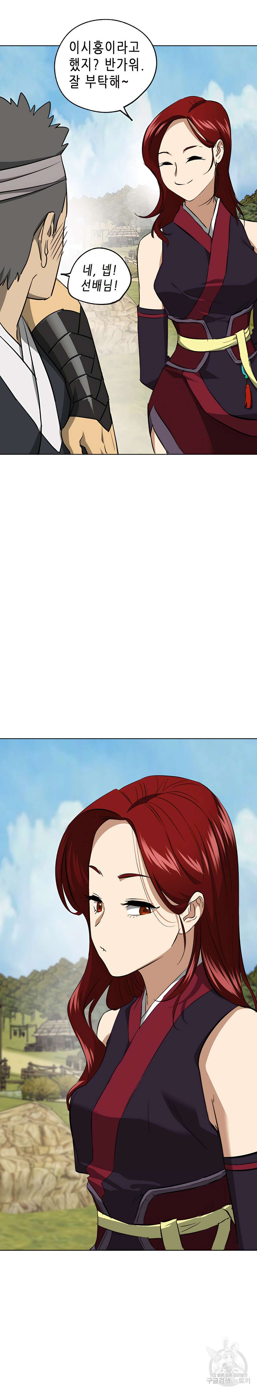 무한 레벨업 in 무림 시즌2 13화 16