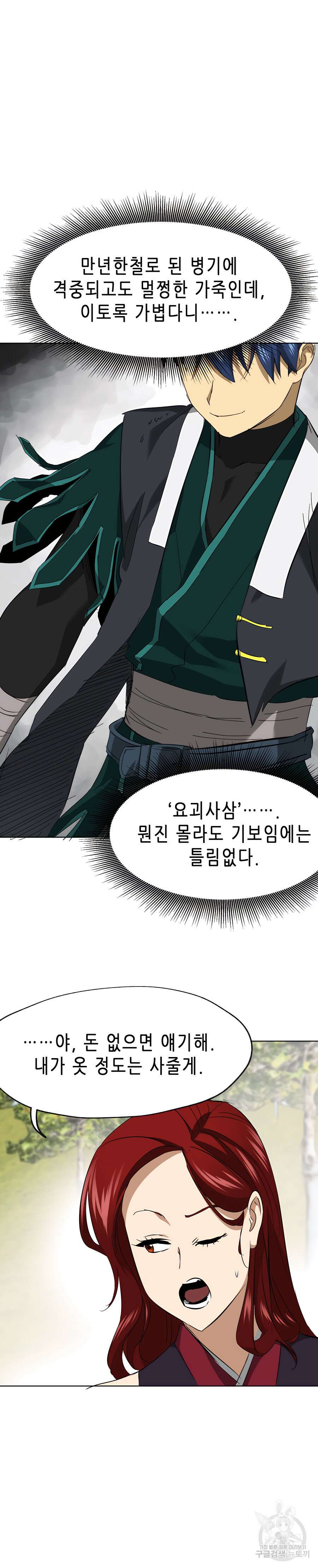 무한 레벨업 in 무림 시즌2 13화 18