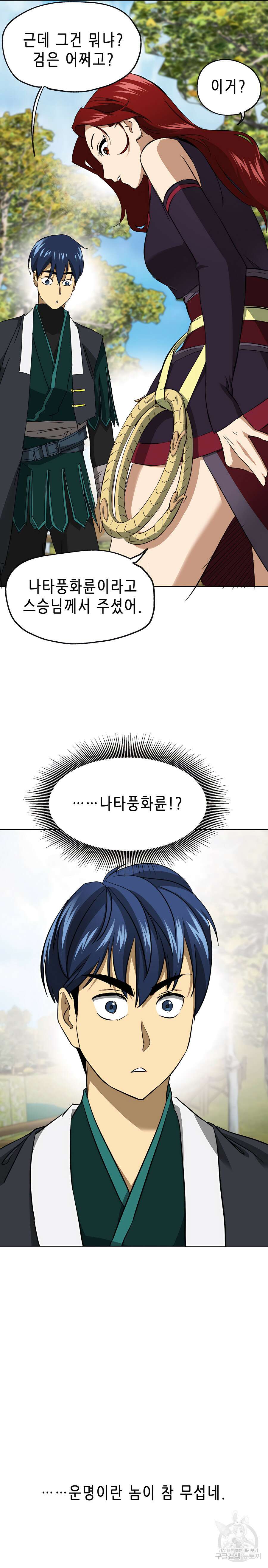 무한 레벨업 in 무림 시즌2 13화 20