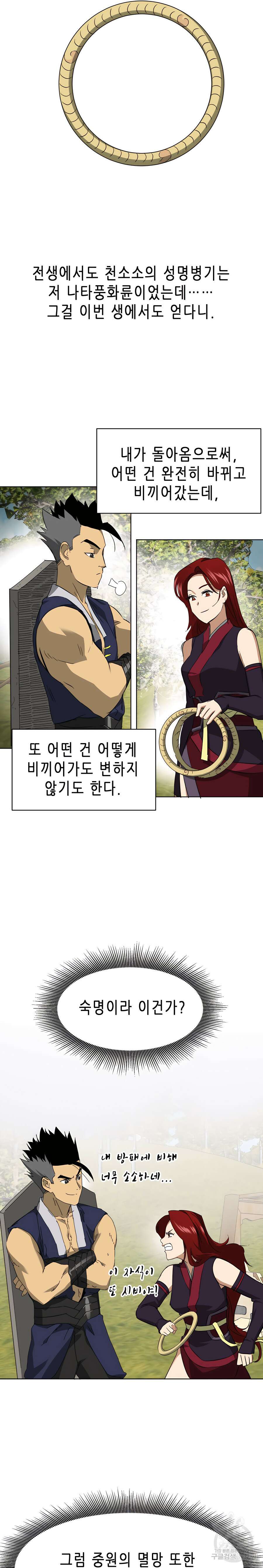 무한 레벨업 in 무림 시즌2 13화 21