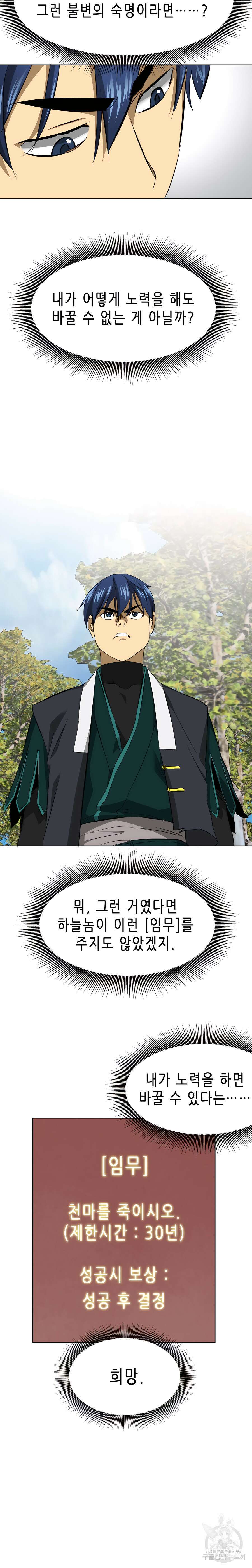 무한 레벨업 in 무림 시즌2 13화 22
