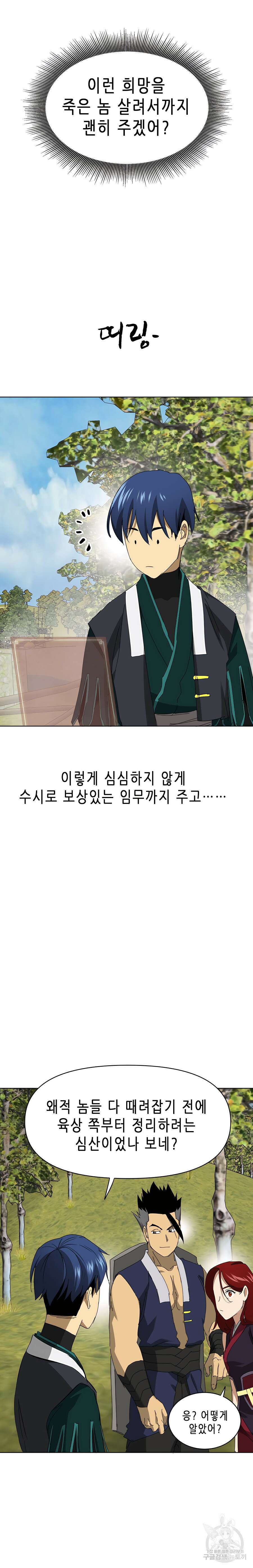 무한 레벨업 in 무림 시즌2 13화 23