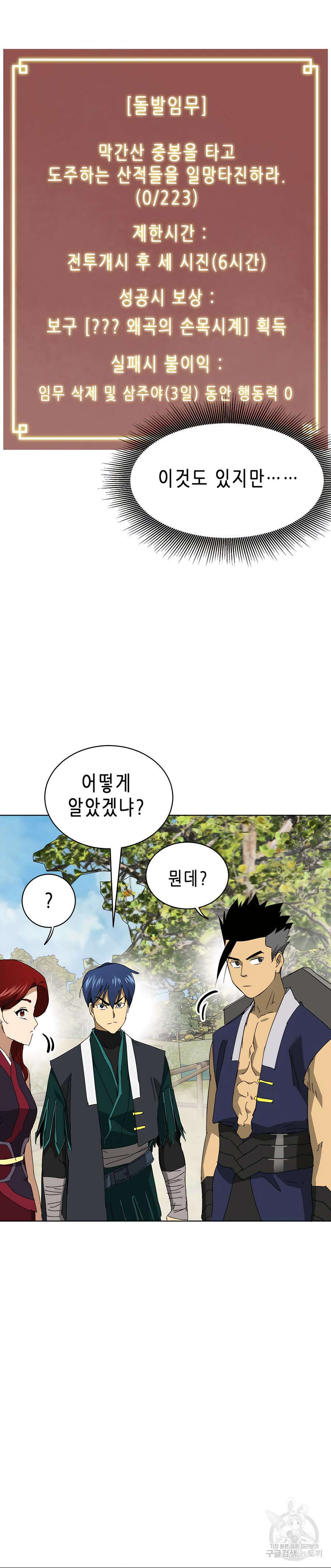 무한 레벨업 in 무림 시즌2 13화 24