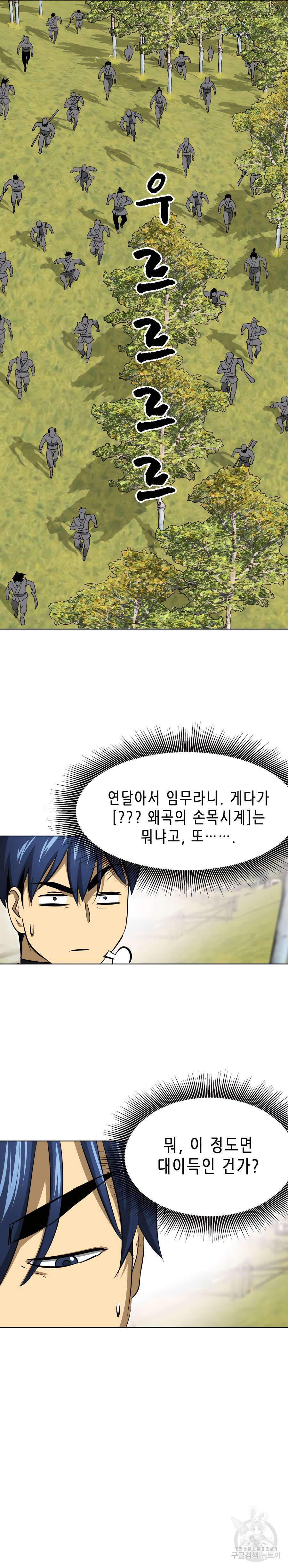 무한 레벨업 in 무림 시즌2 13화 25