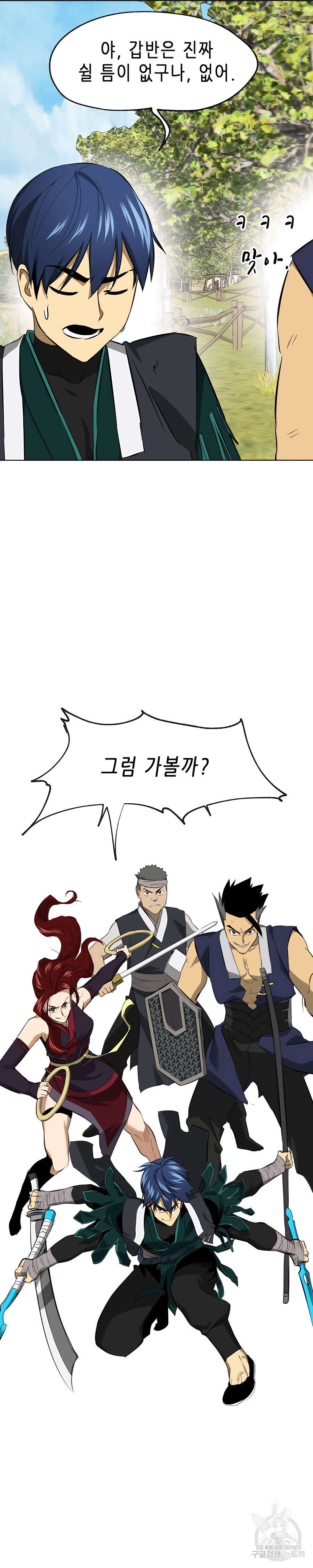 무한 레벨업 in 무림 시즌2 13화 26