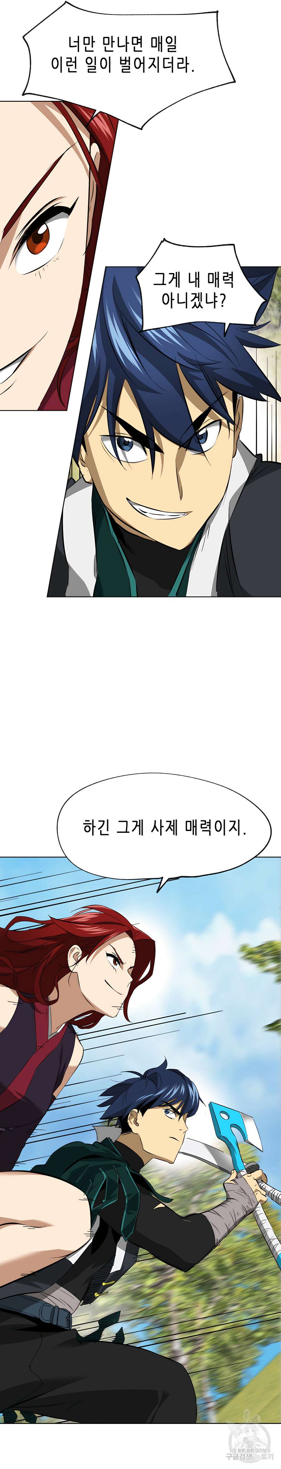 무한 레벨업 in 무림 시즌2 13화 27