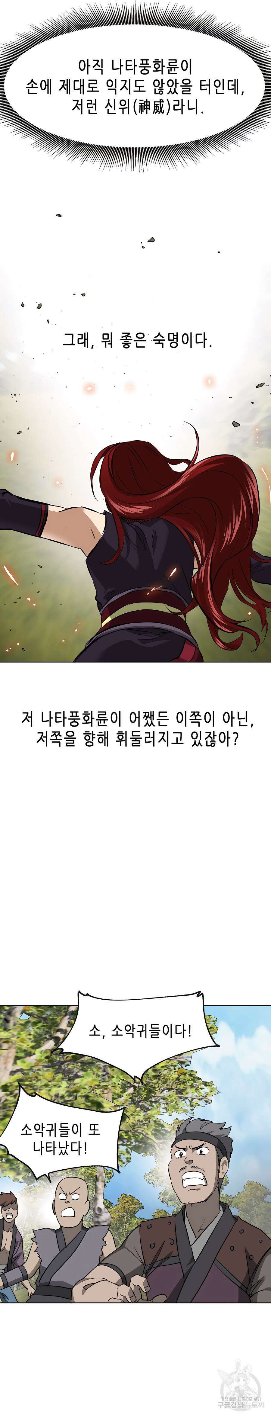 무한 레벨업 in 무림 시즌2 13화 30