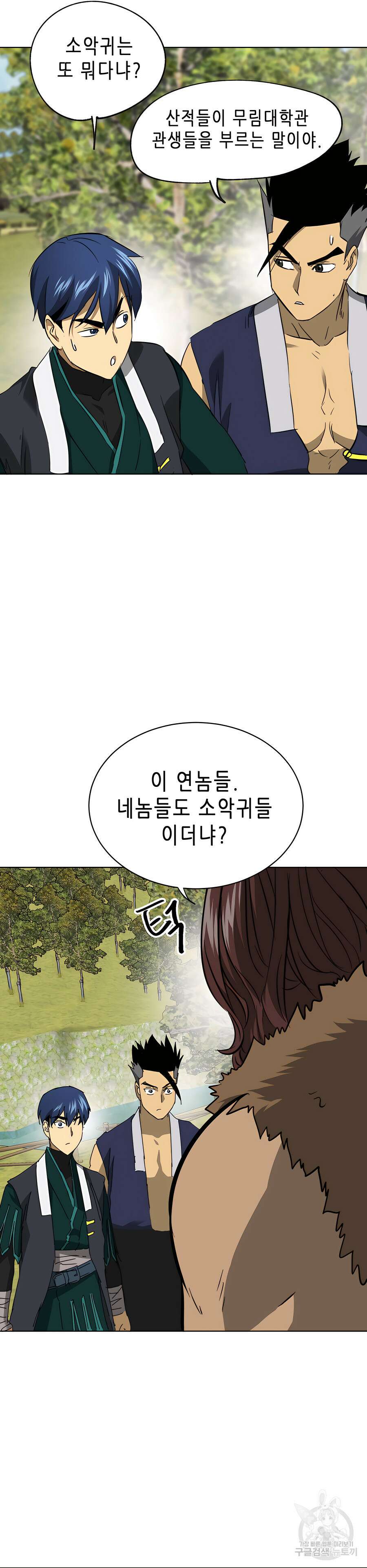 무한 레벨업 in 무림 시즌2 13화 31