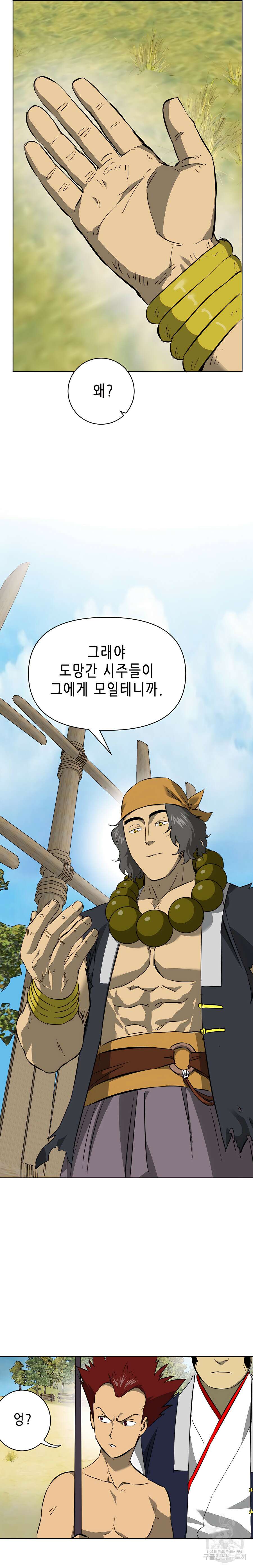 무한 레벨업 in 무림 시즌2 13화 33
