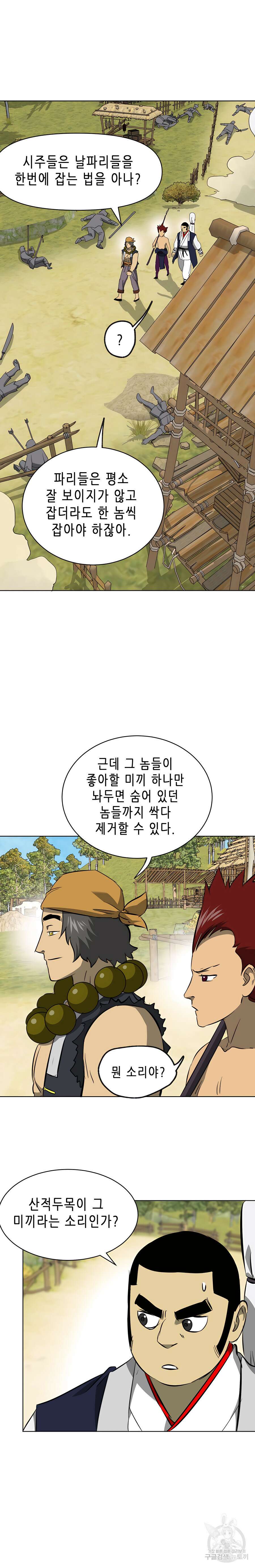 무한 레벨업 in 무림 시즌2 13화 34