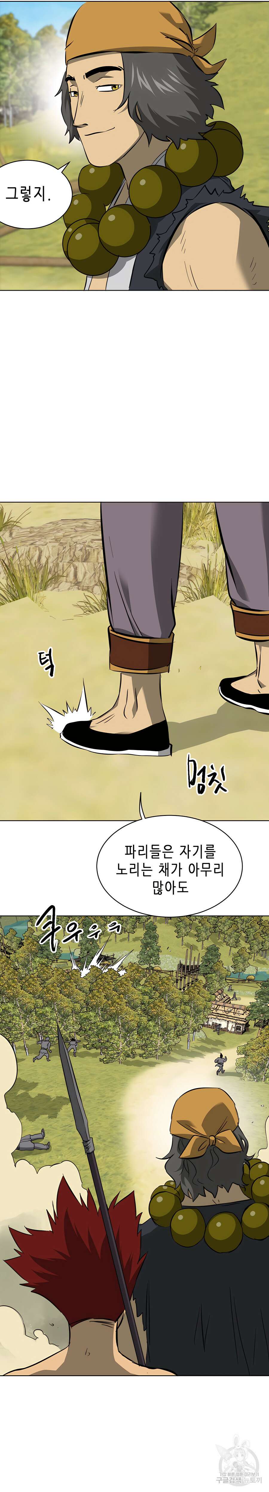 무한 레벨업 in 무림 시즌2 13화 35