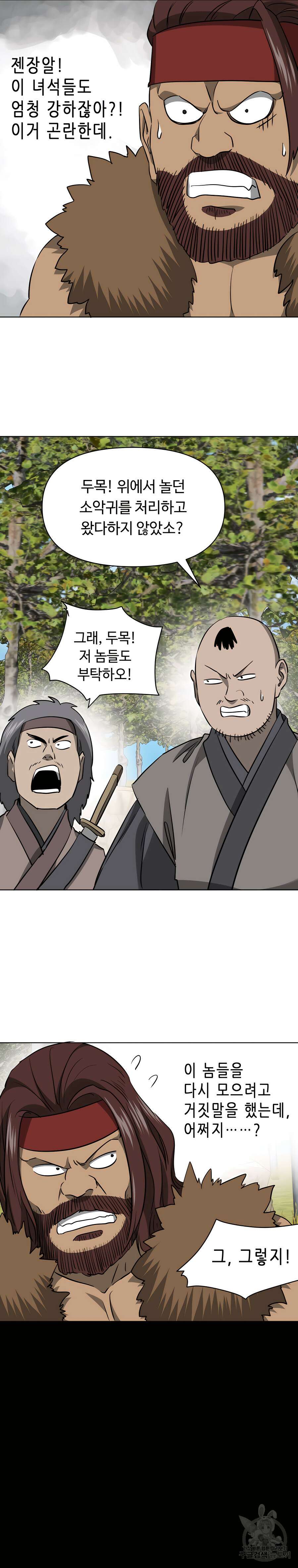 무한 레벨업 in 무림 시즌2 13화 37