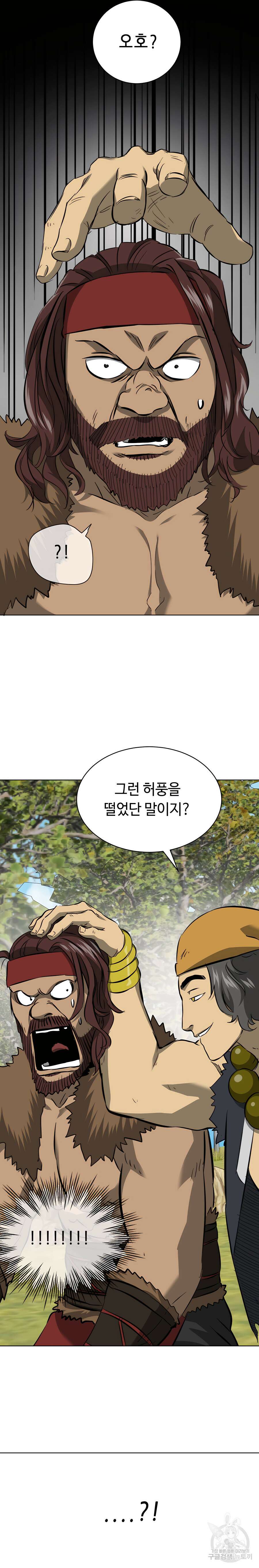 무한 레벨업 in 무림 시즌2 13화 38