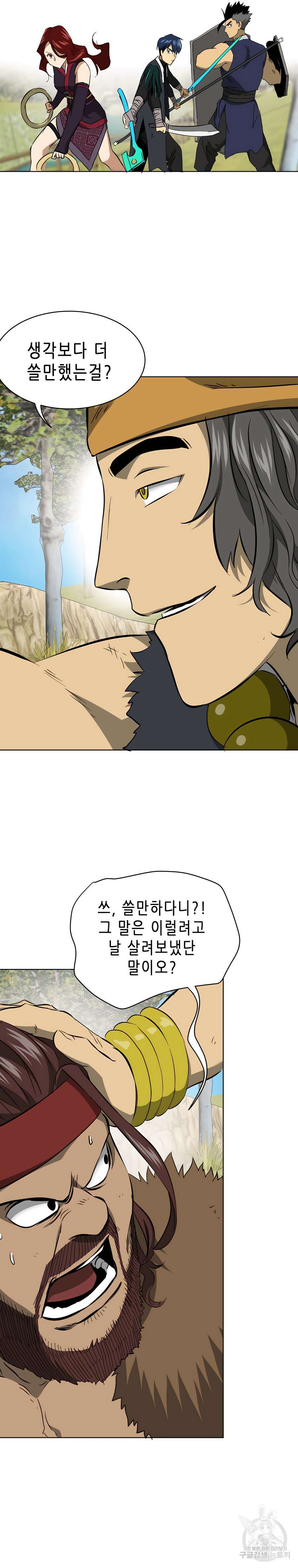 무한 레벨업 in 무림 시즌2 13화 39