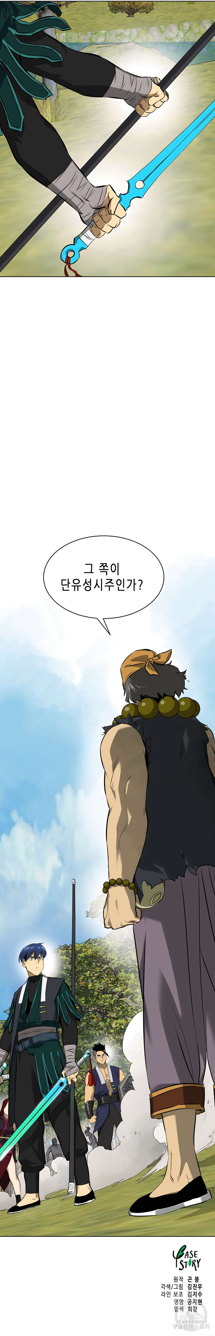 무한 레벨업 in 무림 시즌2 13화 43