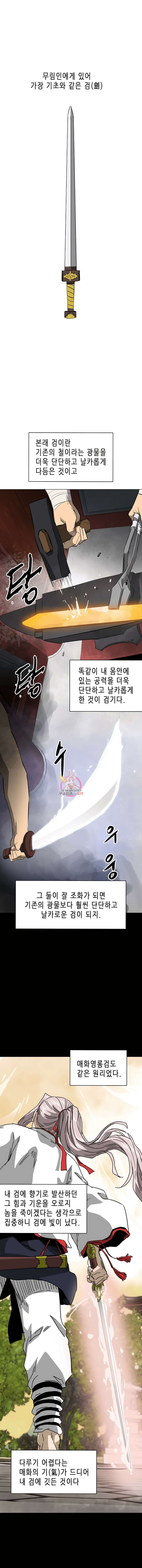 무한 레벨업 in 무림 시즌2 26화 1