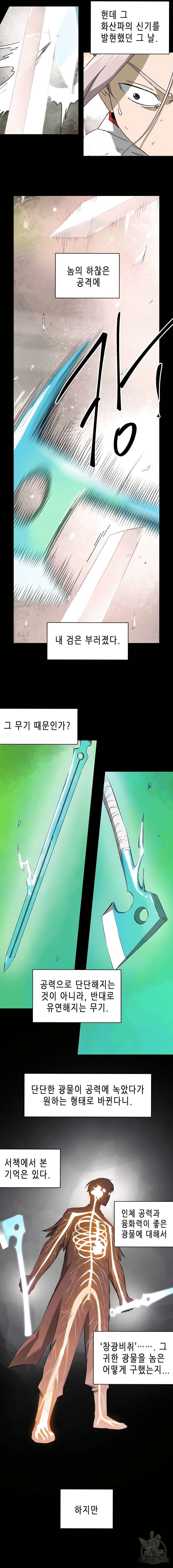 무한 레벨업 in 무림 시즌2 26화 2