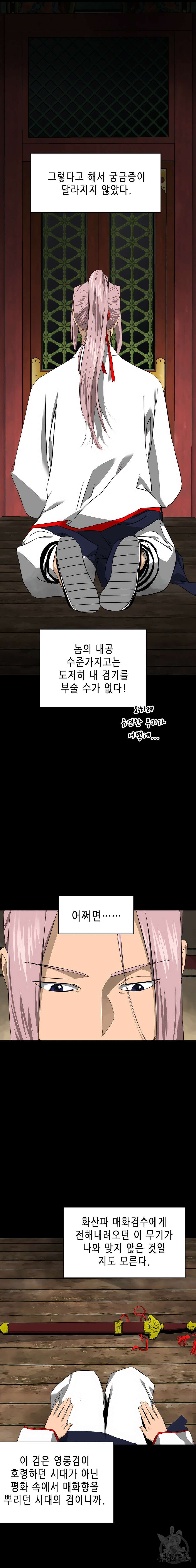 무한 레벨업 in 무림 시즌2 26화 3