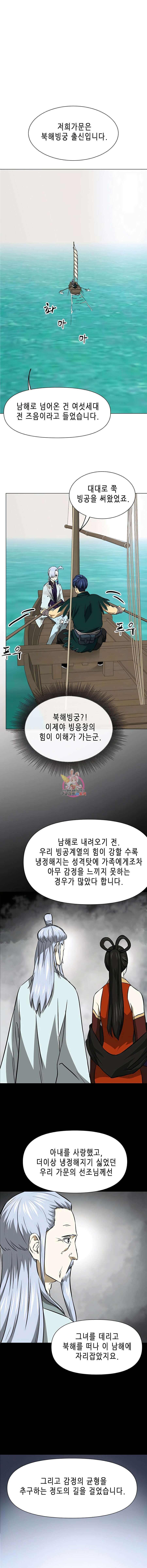 무한 레벨업 in 무림 시즌2 36화 1