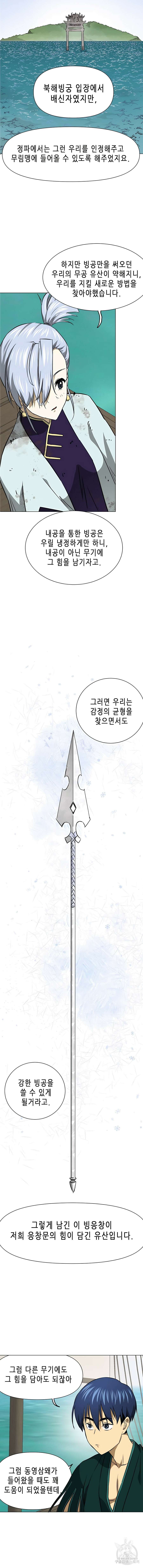 무한 레벨업 in 무림 시즌2 36화 2