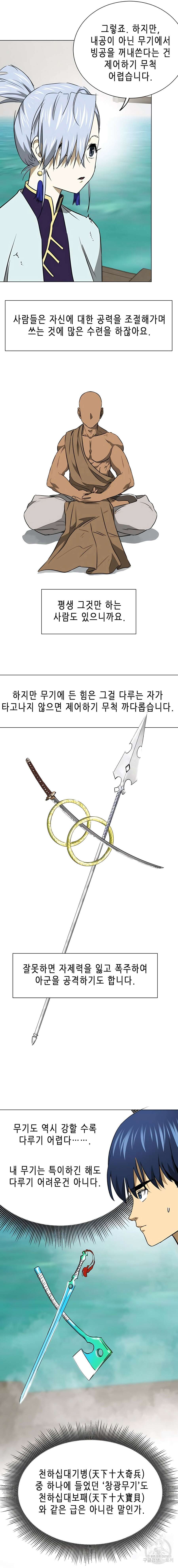 무한 레벨업 in 무림 시즌2 36화 3