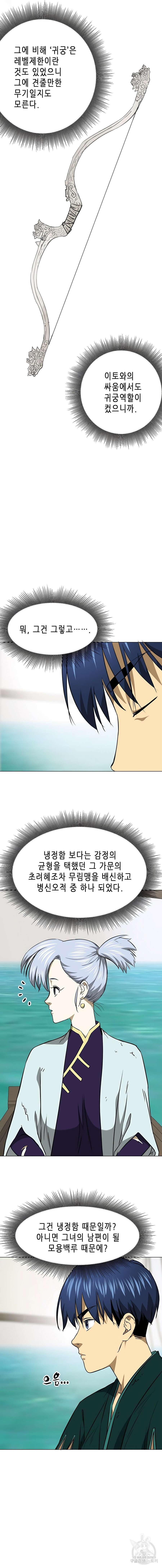 무한 레벨업 in 무림 시즌2 36화 4