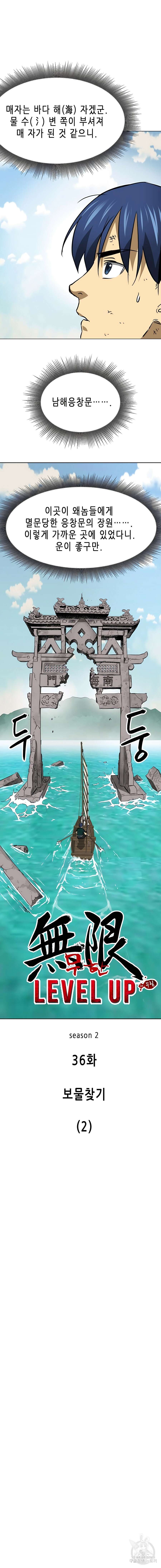 무한 레벨업 in 무림 시즌2 36화 6