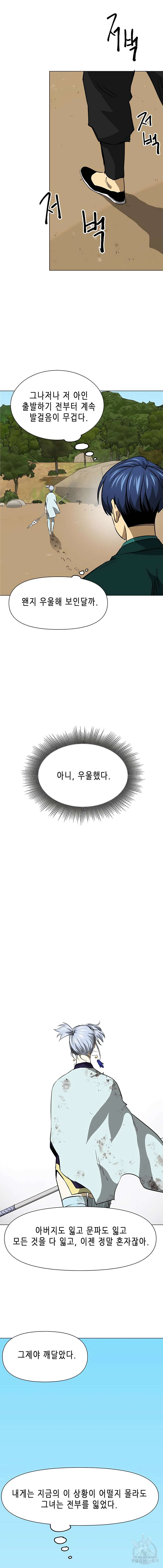 무한 레벨업 in 무림 시즌2 36화 8
