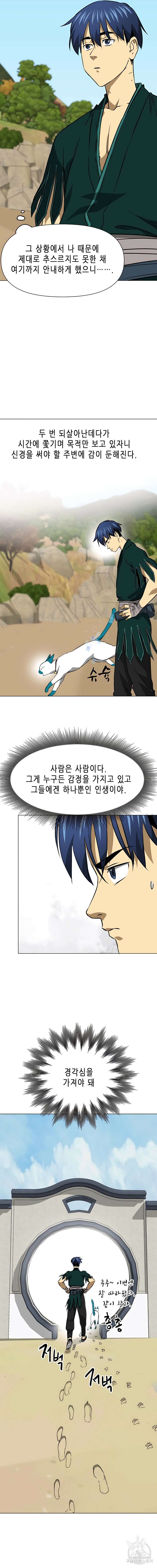 무한 레벨업 in 무림 시즌2 36화 9