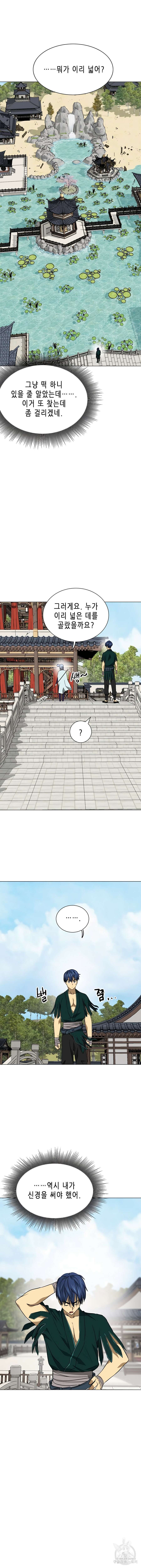 무한 레벨업 in 무림 시즌2 36화 11