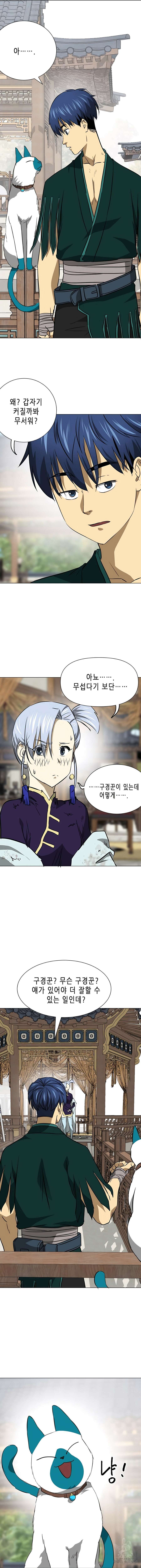무한 레벨업 in 무림 시즌2 36화 13