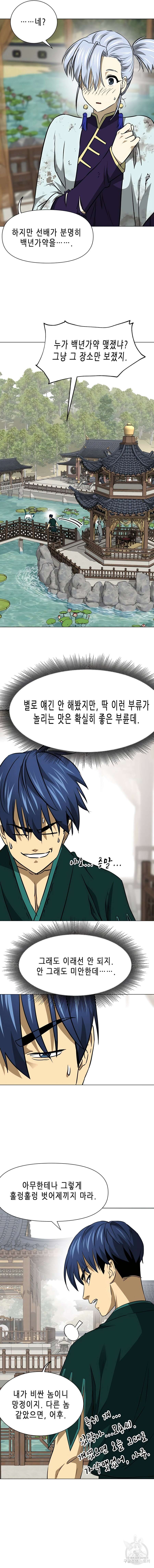무한 레벨업 in 무림 시즌2 36화 17