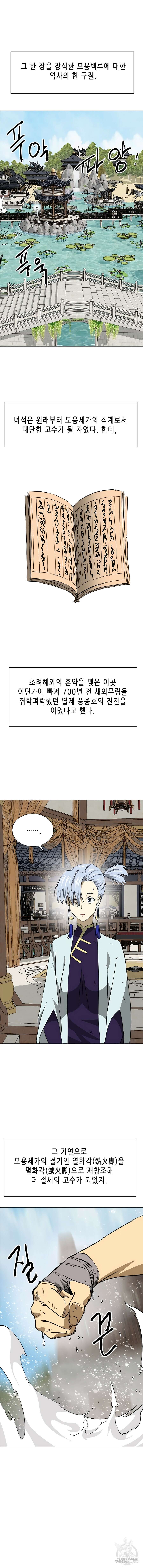 무한 레벨업 in 무림 시즌2 36화 20