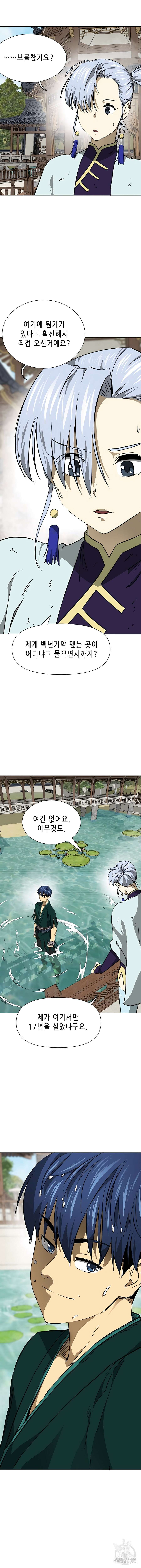 무한 레벨업 in 무림 시즌2 36화 22