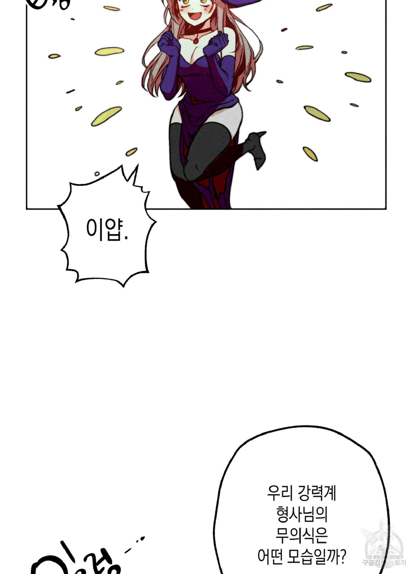 마녀, 30세 이벤트 시즌 20화 2