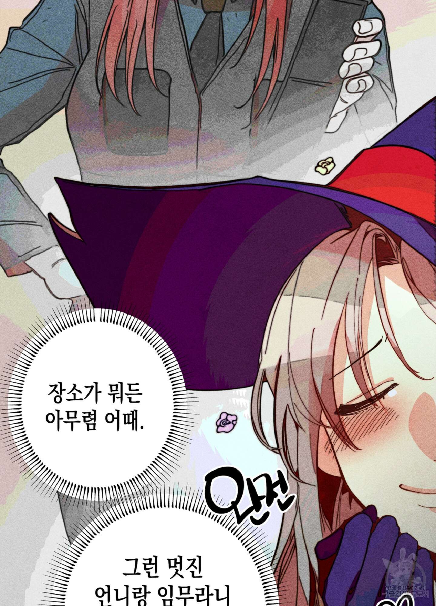 마녀, 30세 이벤트 시즌 20화 7