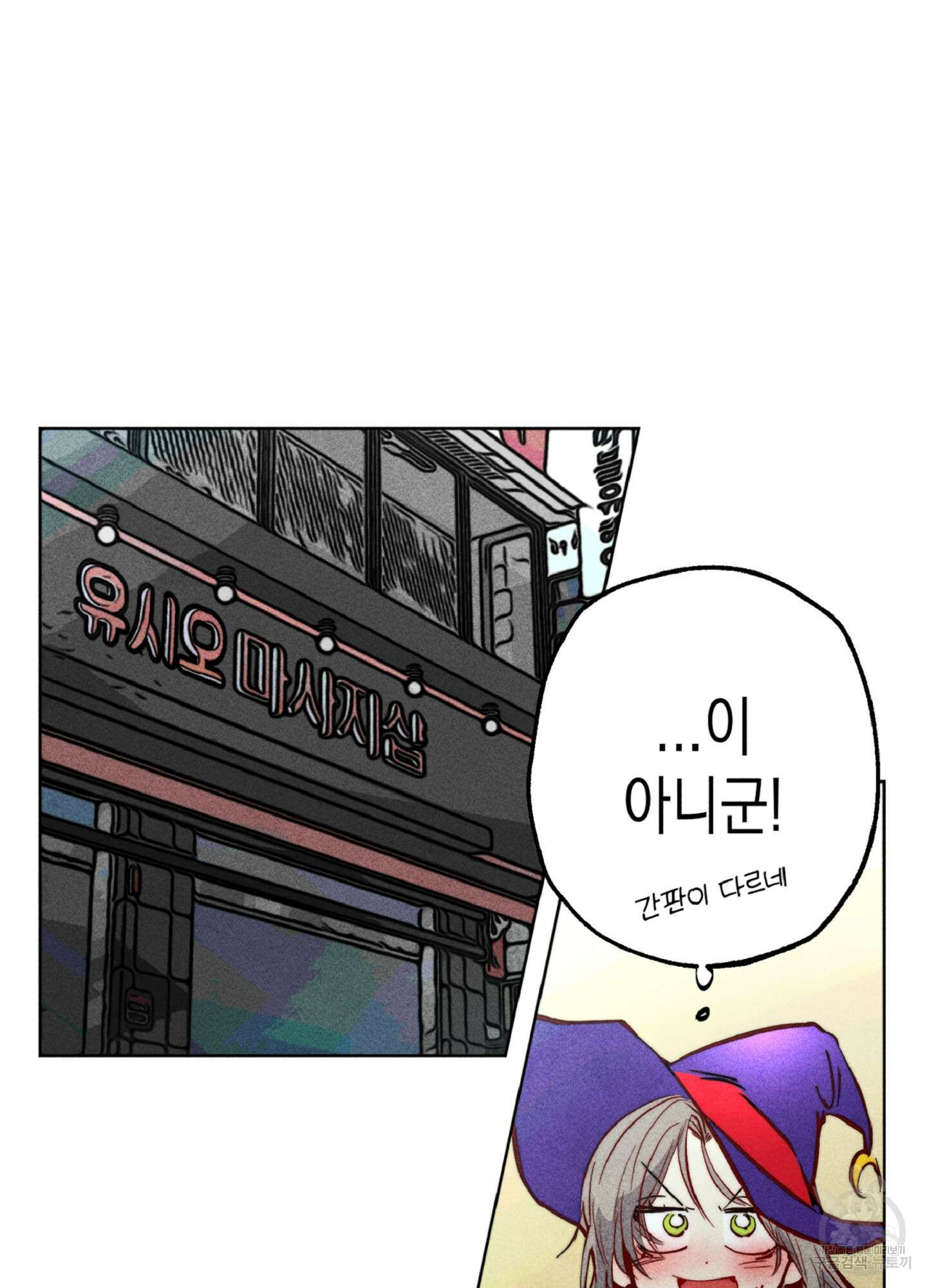 마녀, 30세 이벤트 시즌 27화 5