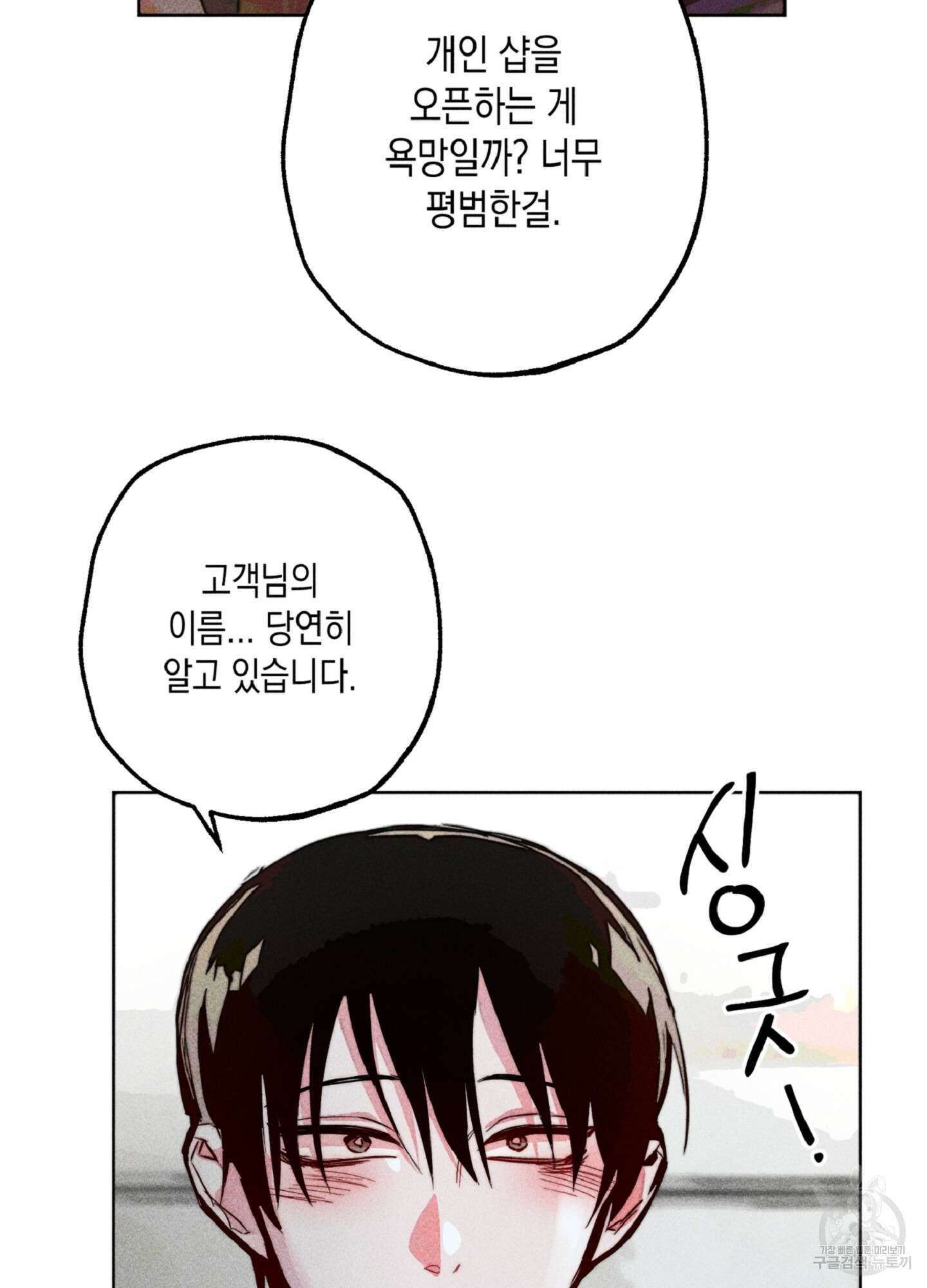 마녀, 30세 이벤트 시즌 27화 14