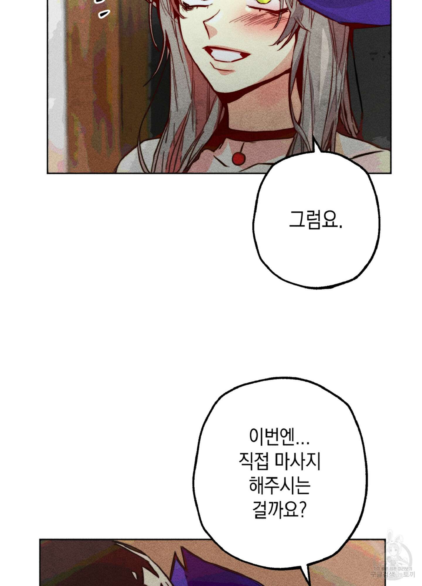 마녀, 30세 이벤트 시즌 27화 16