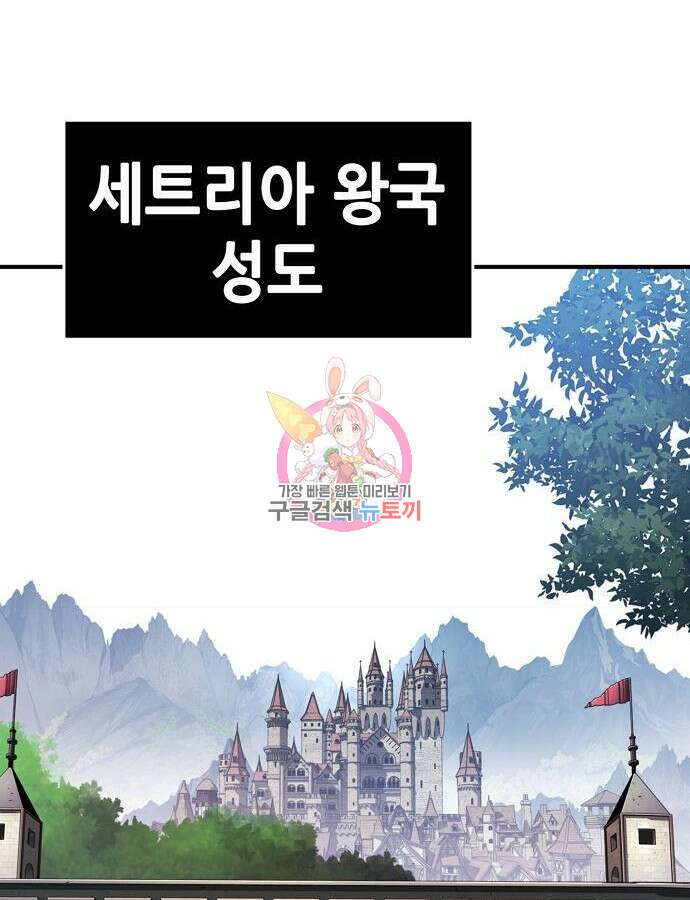 시한부 기사가 되었다 14화 1
