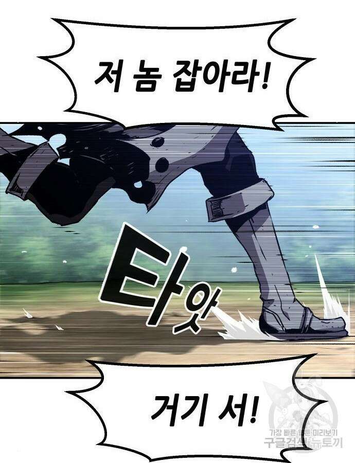 시한부 기사가 되었다 14화 3