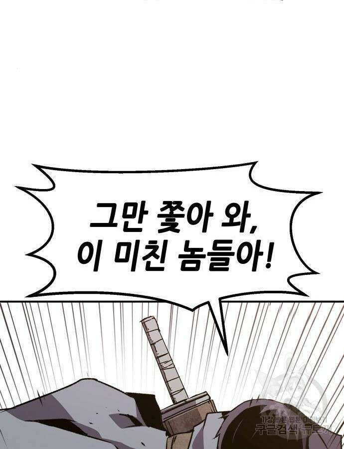 시한부 기사가 되었다 14화 4