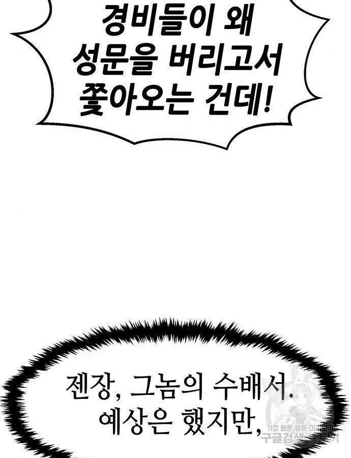 시한부 기사가 되었다 14화 6