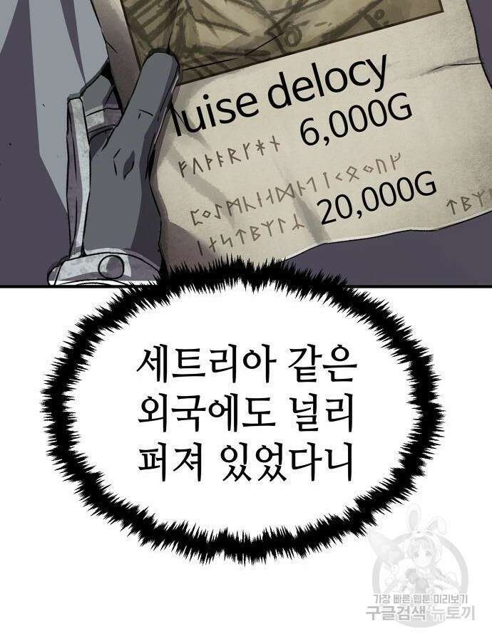 시한부 기사가 되었다 14화 8