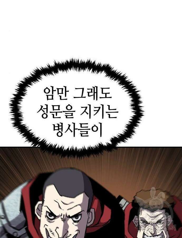 시한부 기사가 되었다 14화 9