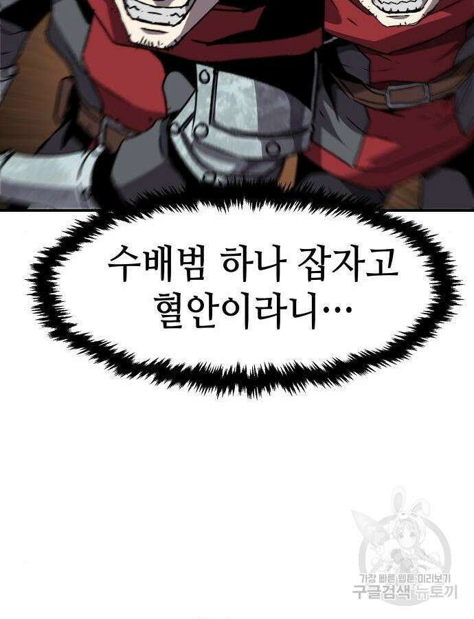 시한부 기사가 되었다 14화 10